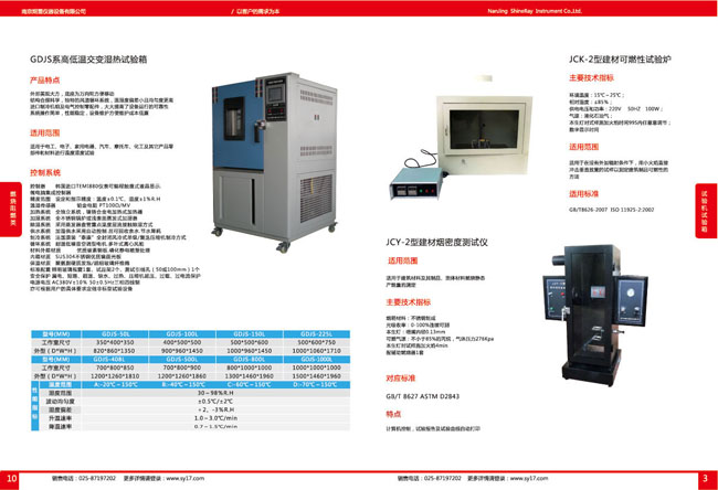 南京炯雷儀器設(shè)備有限公司宣傳冊(cè)電子稿