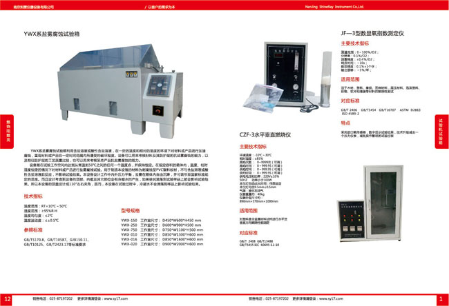 南京炯雷儀器設(shè)備有限公司宣傳冊(cè)電子稿