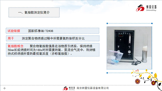 圖解氧指數(shù)測(cè)定儀操作使用-儀器介紹及使用前準(zhǔn)備4