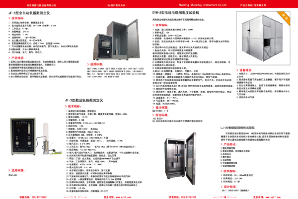 燃燒試驗產(chǎn)品選型手冊