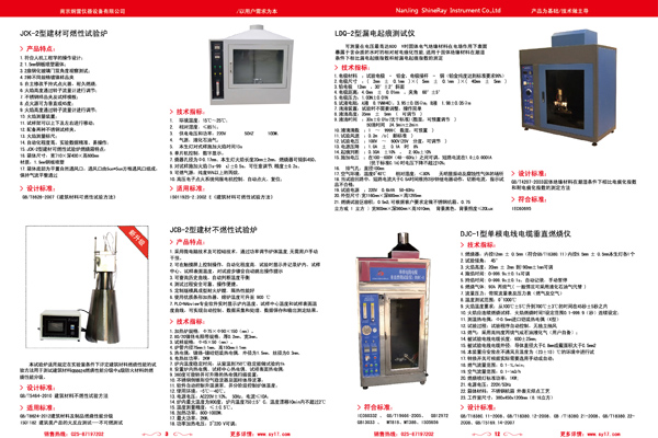 燃燒試驗產(chǎn)品選型手冊