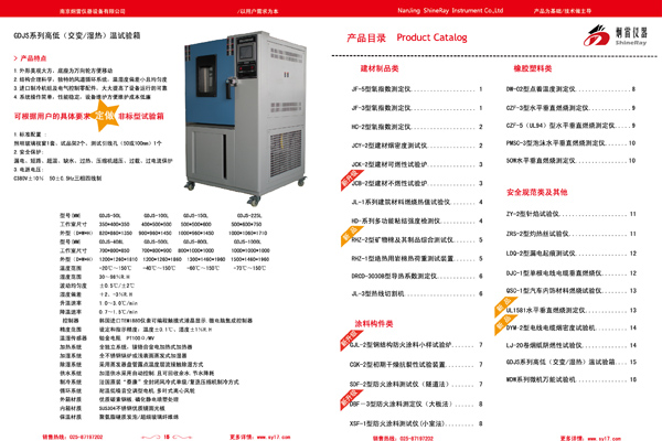 燃燒試驗產(chǎn)品選型手冊