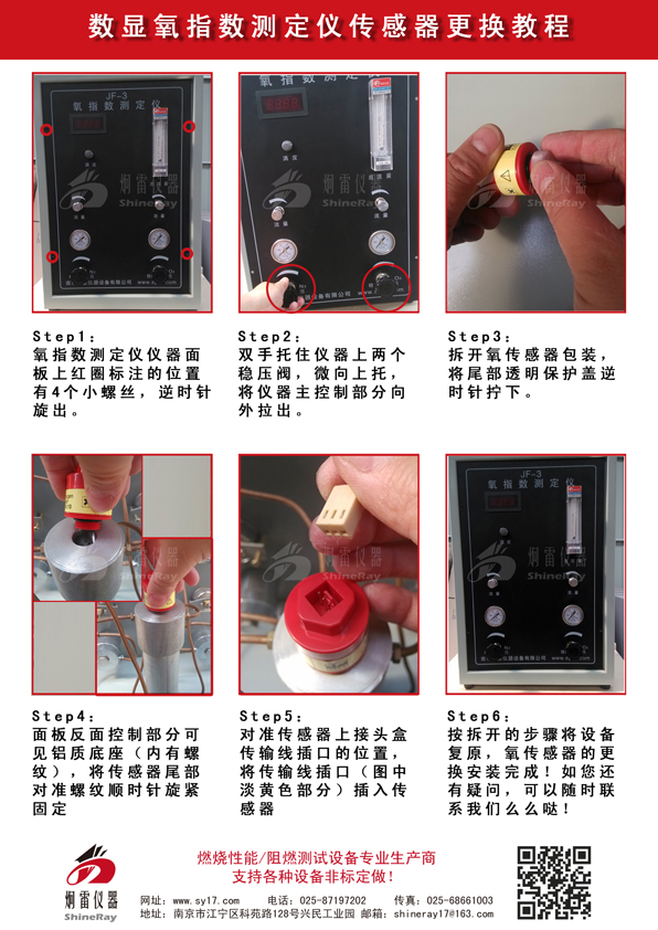 氧指數(shù)測定儀氧傳感器的更換教程