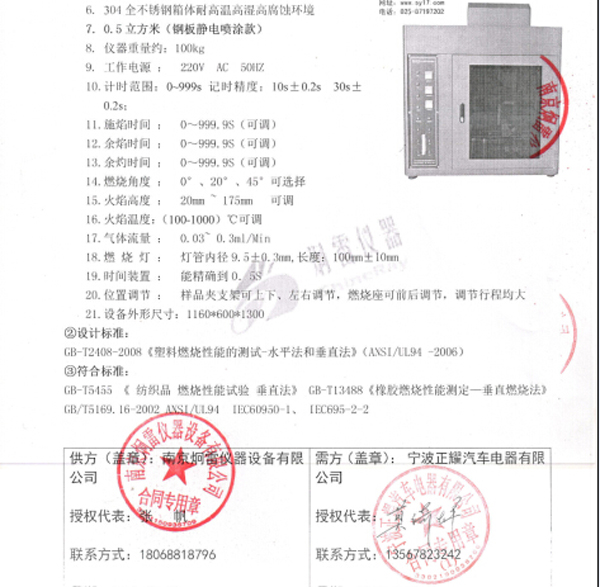 南京炯雷儀器生產(chǎn)的CZF-5水平垂直燃燒儀交付浙江寧波用戶