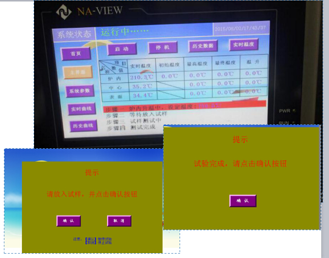 建筑材料不燃性試驗爐操作主界面