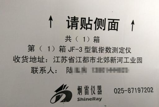 炯雷防火阻燃檢測儀器JF-3型數(shù)顯氧指數(shù)測定儀交付用戶