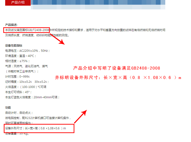 CZF-4 / SCZ-3型50W水平垂直燃燒測試儀的網(wǎng)頁介紹截圖