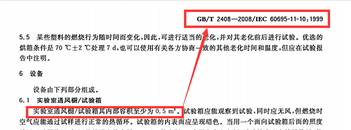 GB2408-2008標準中對水平垂直燃燒測定儀箱體的要求