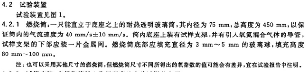 GB10707橡膠燃燒性能的測(cè)定方法A4.2對(duì)氧指數(shù)測(cè)定儀燃燒筒尺寸的要求