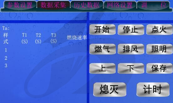 QCC-1汽車內(nèi)飾材料垂直燃燒試驗儀觸摸屏控制界面